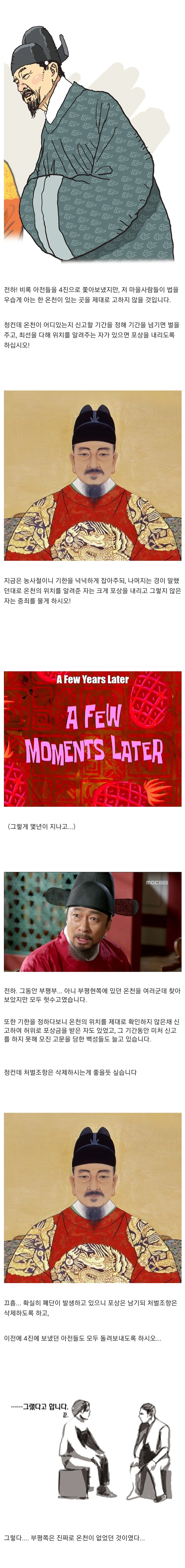 세종대왕의 우당탕탕 온천 찾기 대소동.jpg_4.jpg
