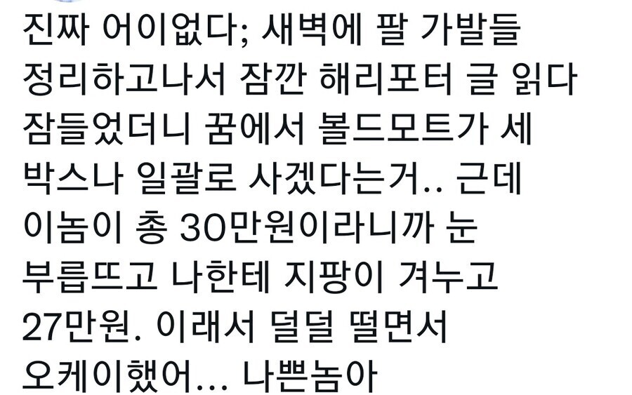 꿈에 볼드모트 나온 썰_1.jpg