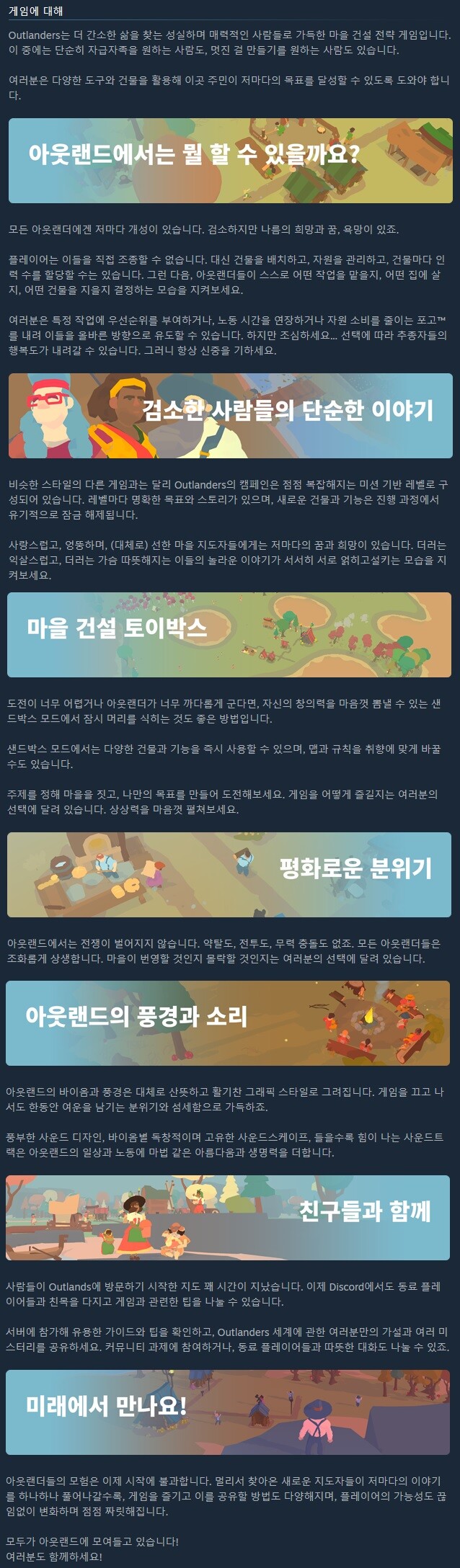 마을 건설 전략 게임 아웃랜더스 스팀 트레일러