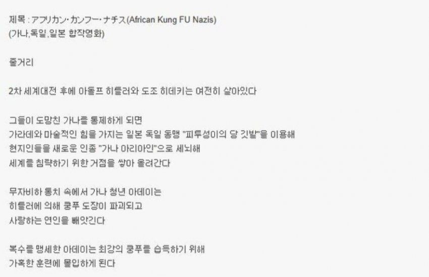 레전드 합작영화 아프리칸 쿵푸 나치.jpg_5.jpg