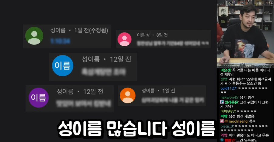인방) 유튜브에 성이름이란 닉네임이 많은 이유 feat.침착맨_11.jpg