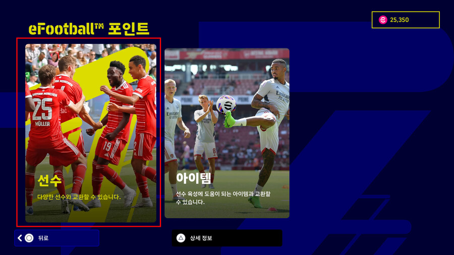 ●efootball 초보자를 위한 간단 입문 가이드●_17.jpg