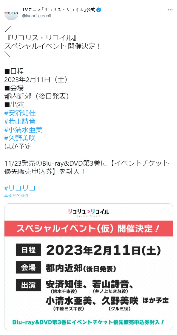리코리스) 2기 공식 발표될 것으로 예상되는 날_1.jpg