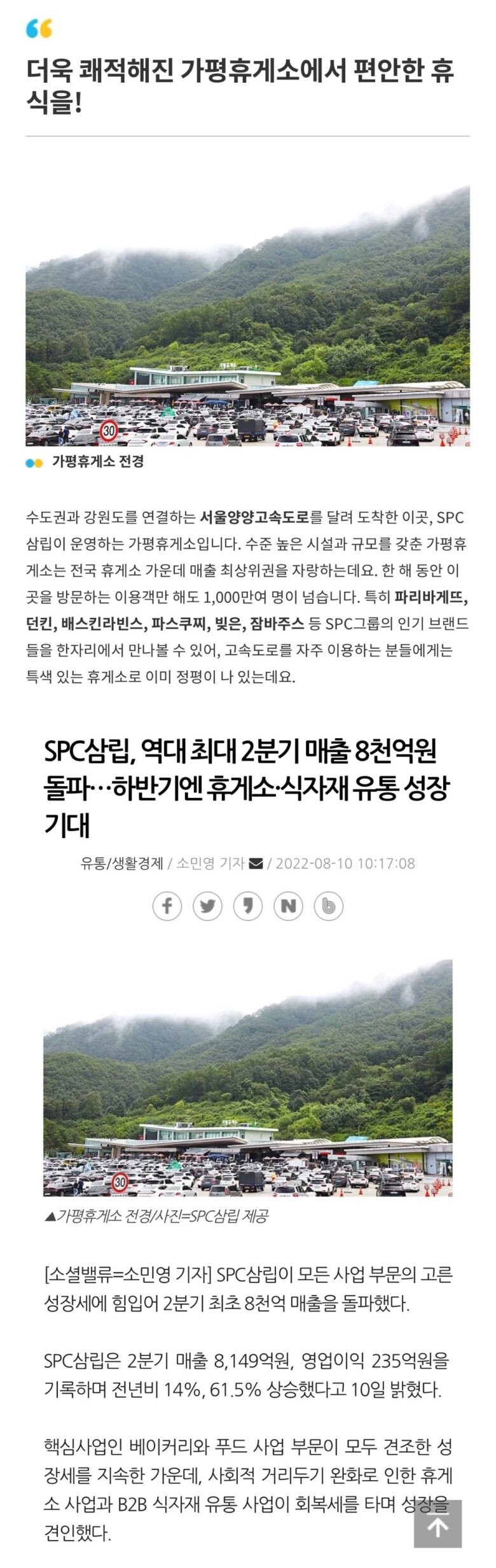 SPC)오늘은 우리가 꼭 자주 들려야하는 고속도로 휴게소를 알아보아요!_1.jpeg