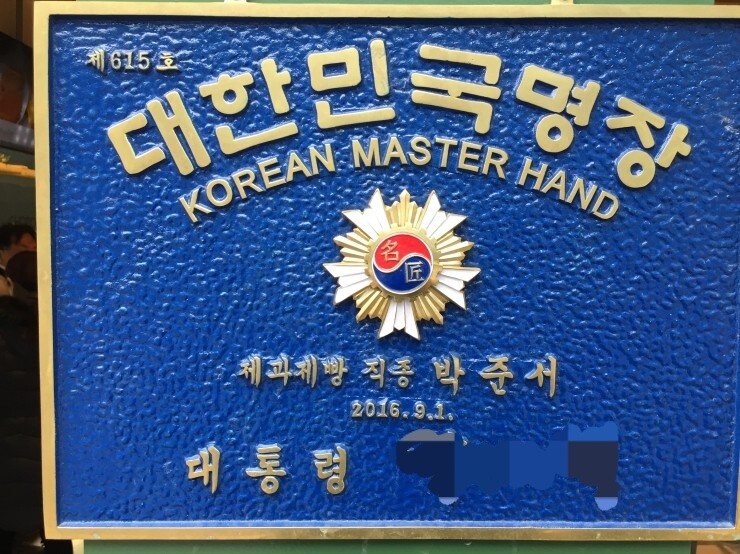 정부가 인증하는 명장과 그 구분 방법을 알아보자 | 유머 게시판 정부가 인증하는 명장과 그 구분 방법을 알아보자 | 유머 게시판 | 루리웹
