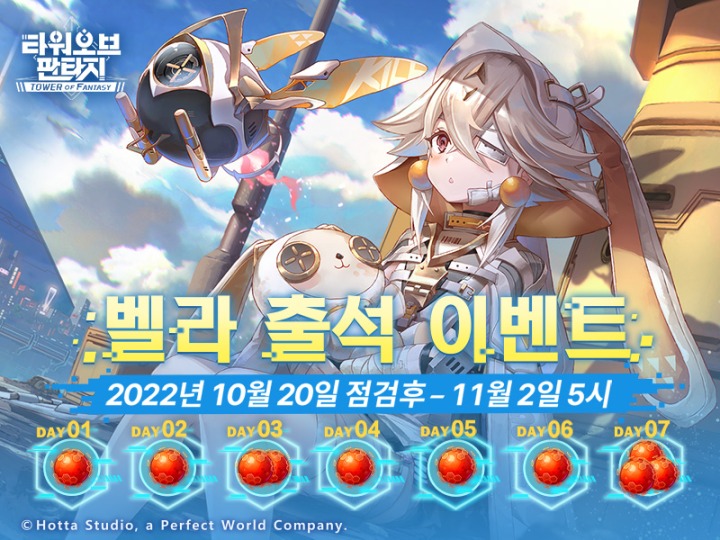 퍼펙트월드 게임즈 ‘타워 오브 판타지’, 2.0 벨라 시공간 업데이트 및 선미가 부른 타이틀 곡 ‘New World’ 공개 퍼펙트월드 게임즈... 