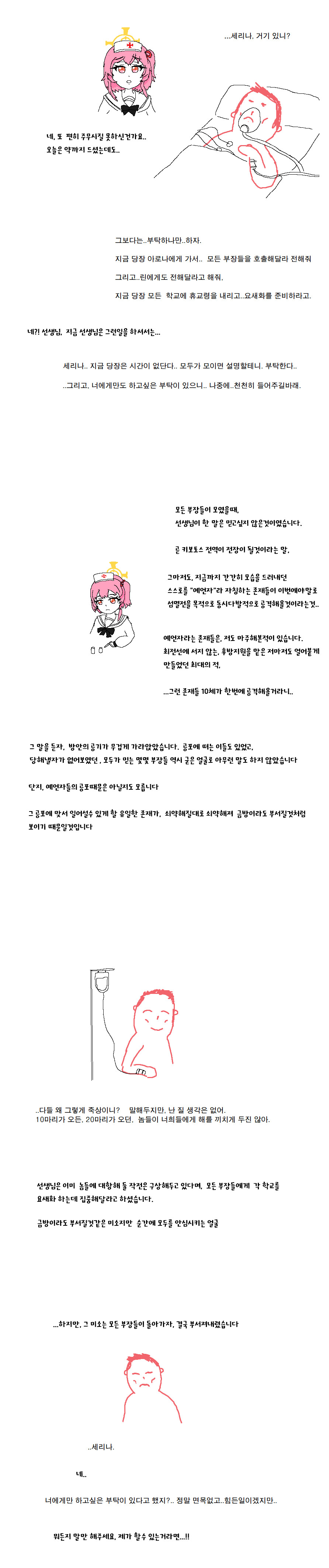 블루아카) 스압) 시한부 선생과 세리나의 샬레 마지막 작전.manga_2.png