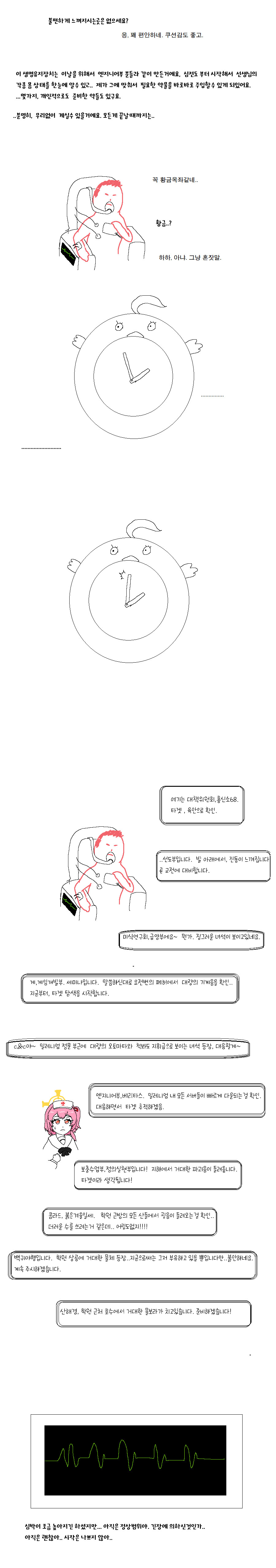 블루아카) 스압) 시한부 선생과 세리나의 샬레 마지막 작전.manga_4.png