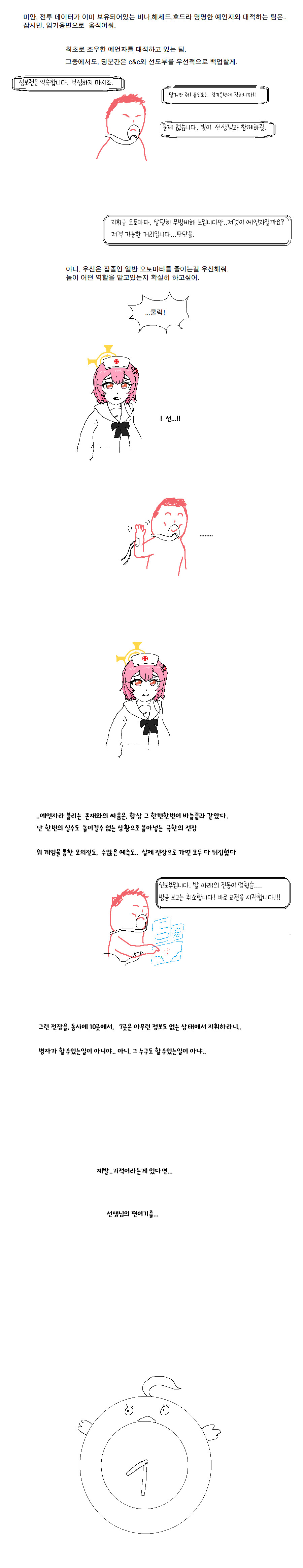 블루아카) 스압) 시한부 선생과 세리나의 샬레 마지막 작전.manga_5.png
