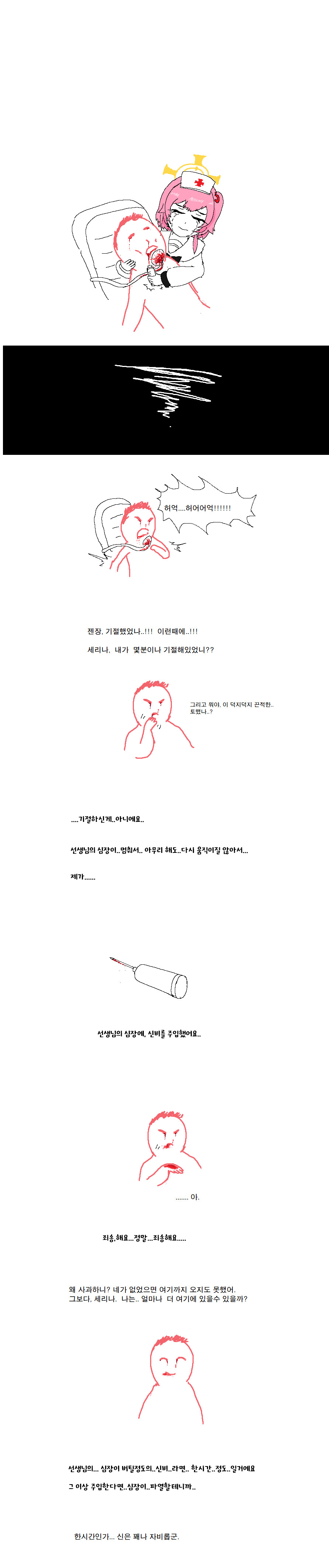 블루아카) 스압) 시한부 선생과 세리나의 샬레 마지막 작전.manga_9.png