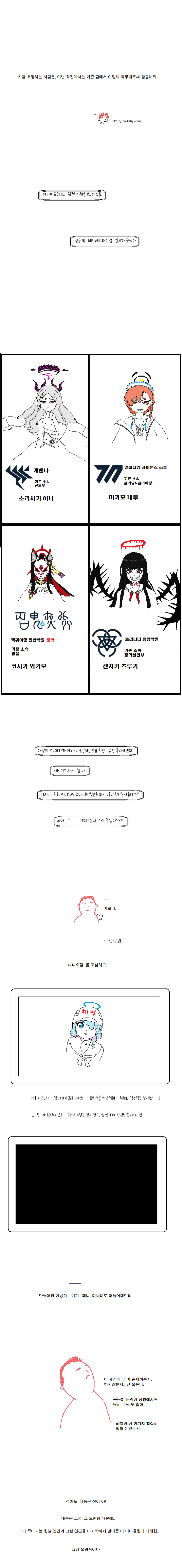 블루아카) 스압) 시한부 선생과 세리나의 샬레 마지막 작전.manga_11.png