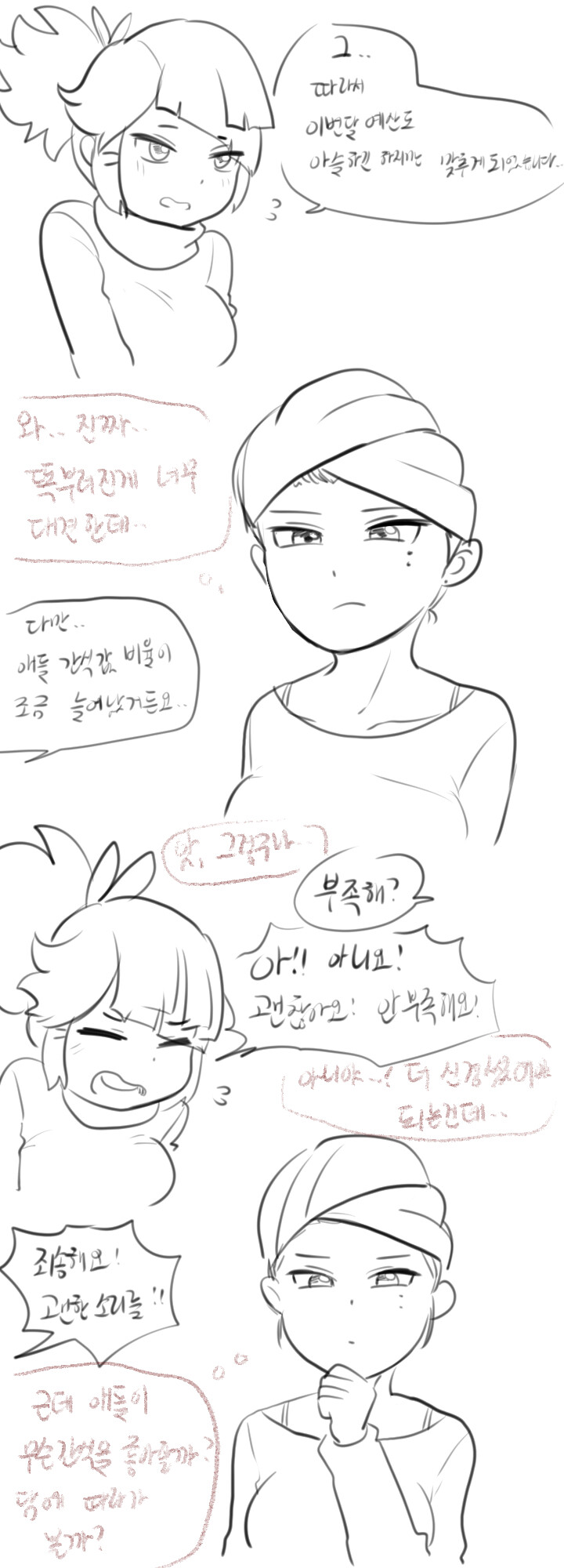 라오) (스압일지도) 리틀 몽구스 하우스 1~16화_20.jpg