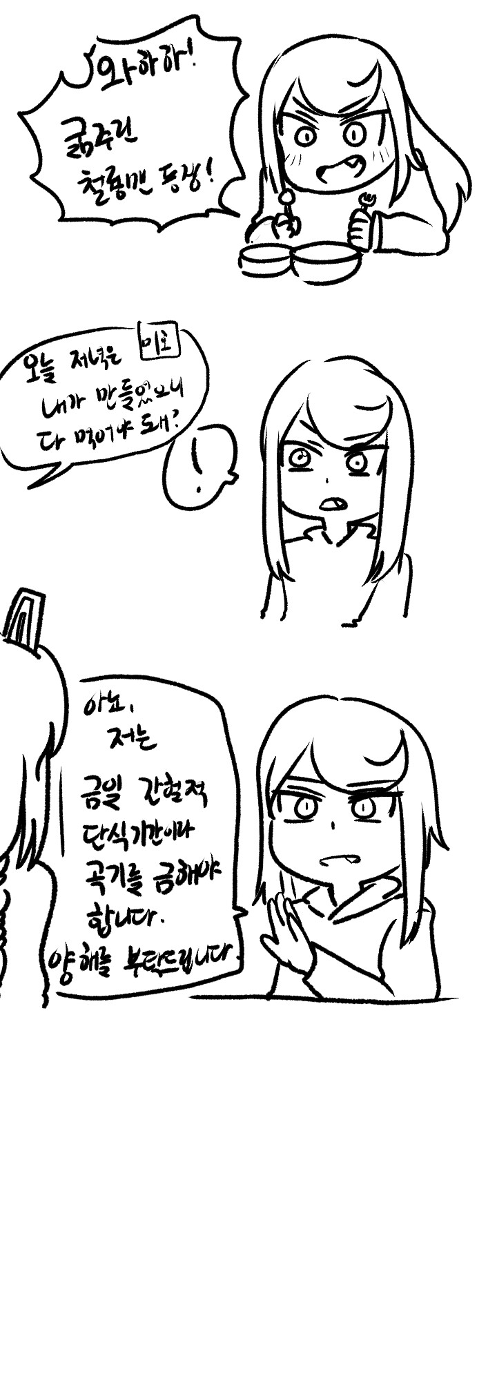 라오) (스압일지도) 리틀 몽구스 하우스 1~16화_44.jpg