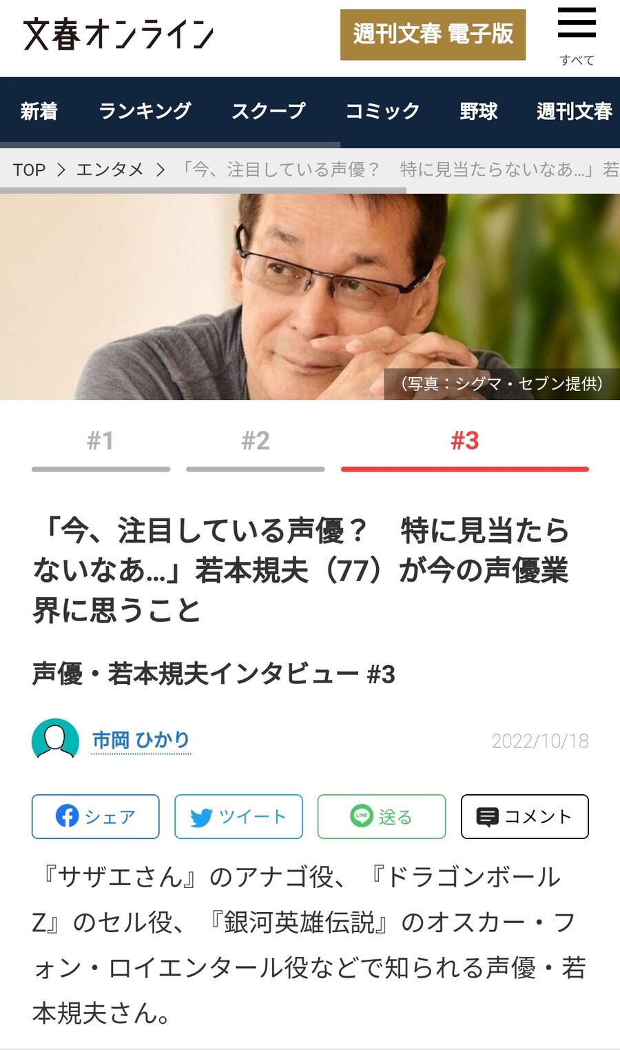 베테랑 성우 와카모토 노리오, 최근의 일본 성우계를 논하다_1.jpg