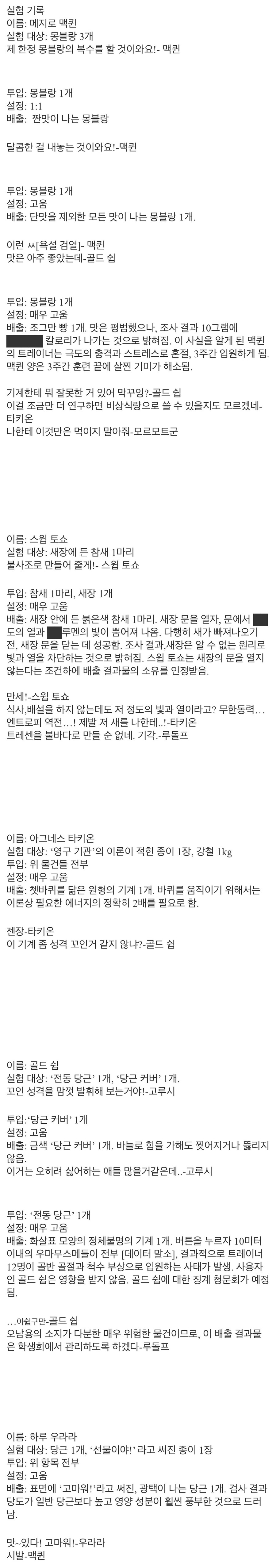 말딸,scp) 괴물체 ‘uma-914’에 대한 보고서_2.jpeg