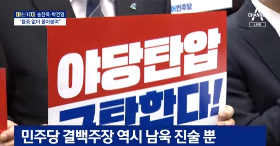 채널a) 민주당 잘 패네 ㅎㅎ_2.jpg