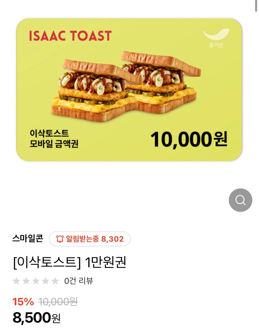 [네이버쇼핑] 이삭토스트 1만원 금액권 8500원 (10/20)_1.jpeg