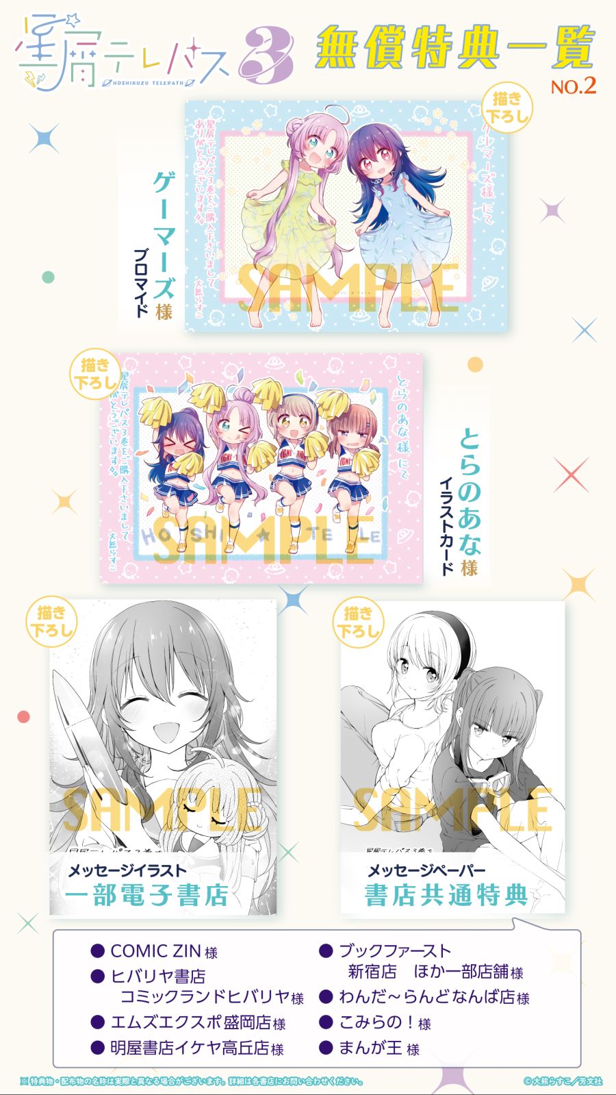 [별무리 텔레파스] 3권 특전_4.jpg