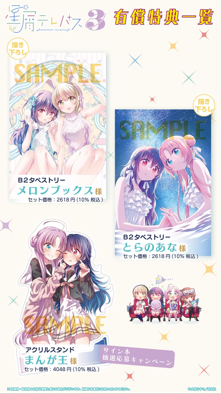 [별무리 텔레파스] 3권 특전_5.jpg