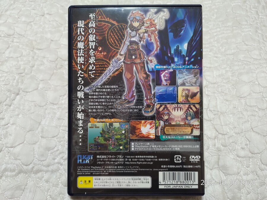 플라이트 플랜의 오리지널 SRPG [드래곤 쉐도우 스펠]_2.jpg