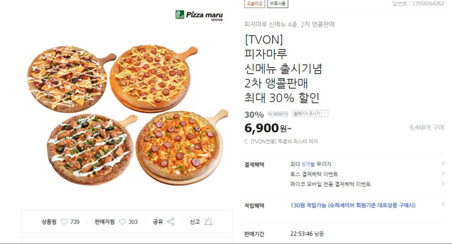 티몬 피자마루 신메뉴 최대 28 할인 1021