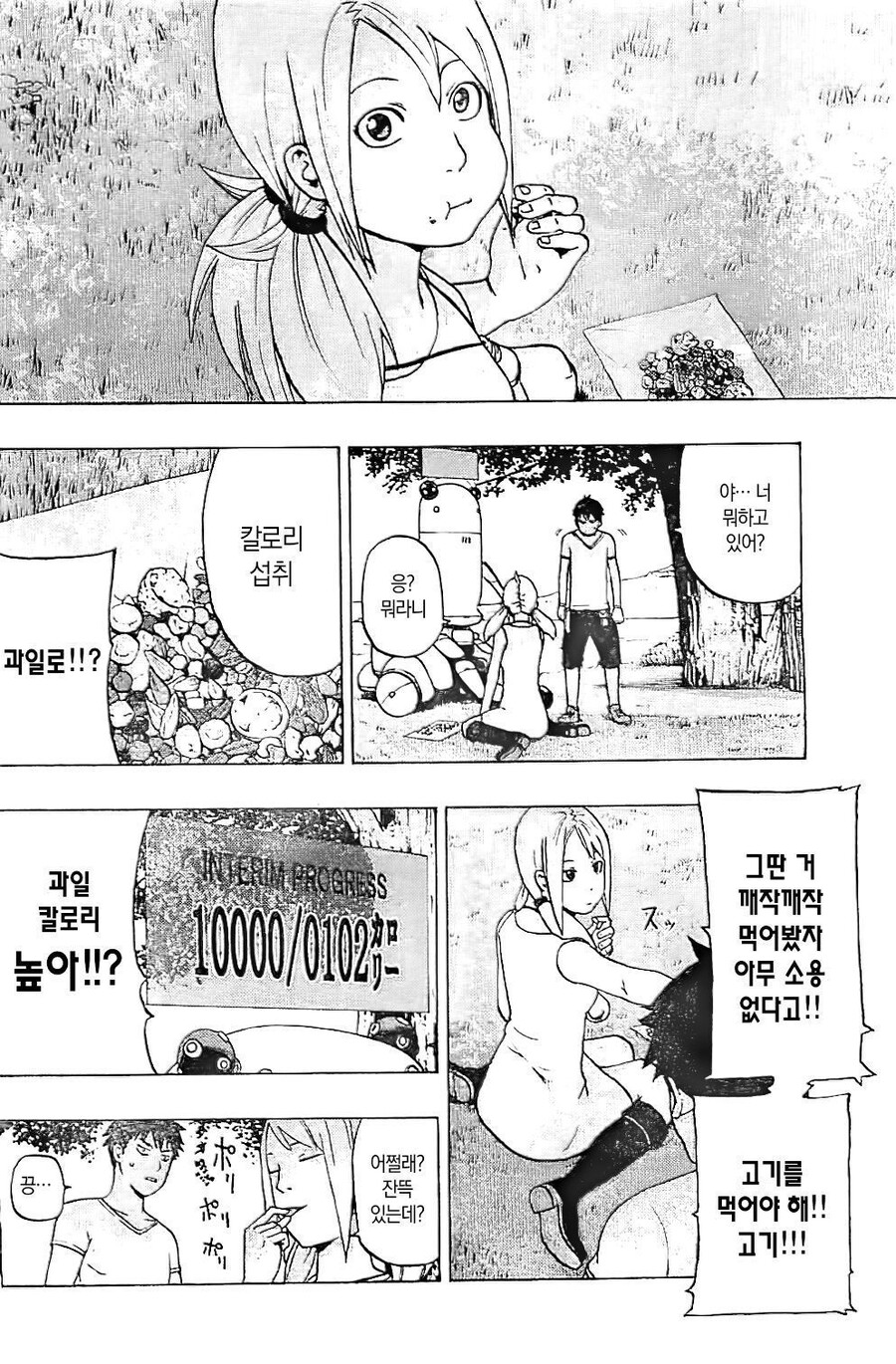 무한 아파트 망가 manga_10.jpeg