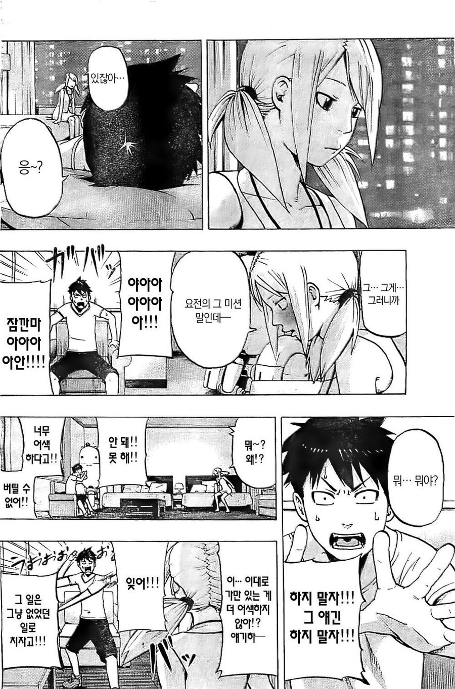 무한 아파트 망가 manga_18.jpeg