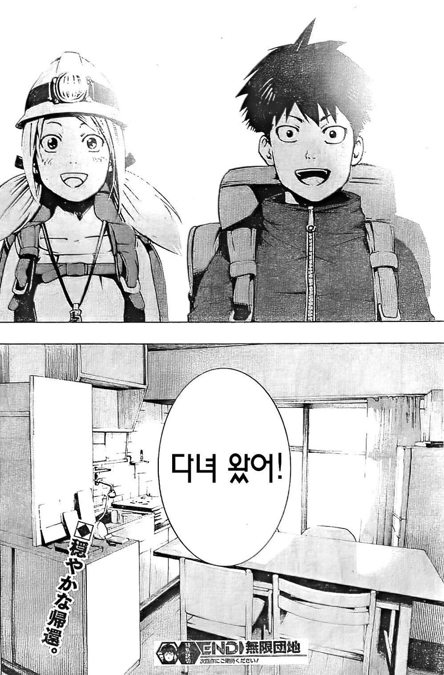 무한 아파트 망가 manga_28.jpeg