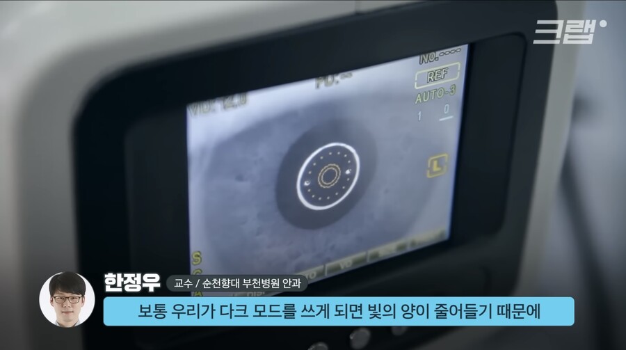 다크 모드 쓰면 눈 건강이 안 좋아진다?.jpg_10.jpeg
