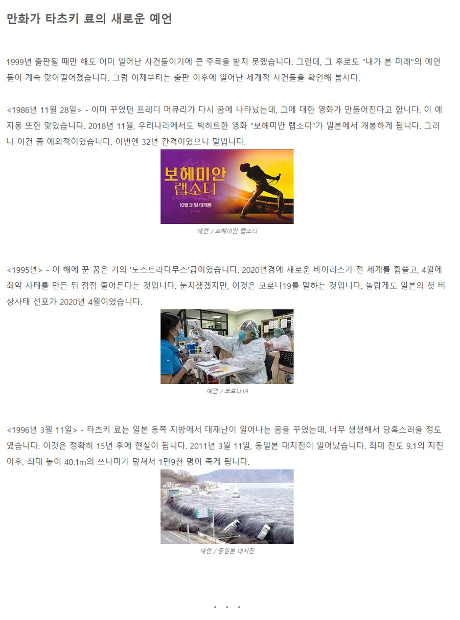 만화가 타츠키 료의 예언 - "내가 본 미래"(스압)_2.png