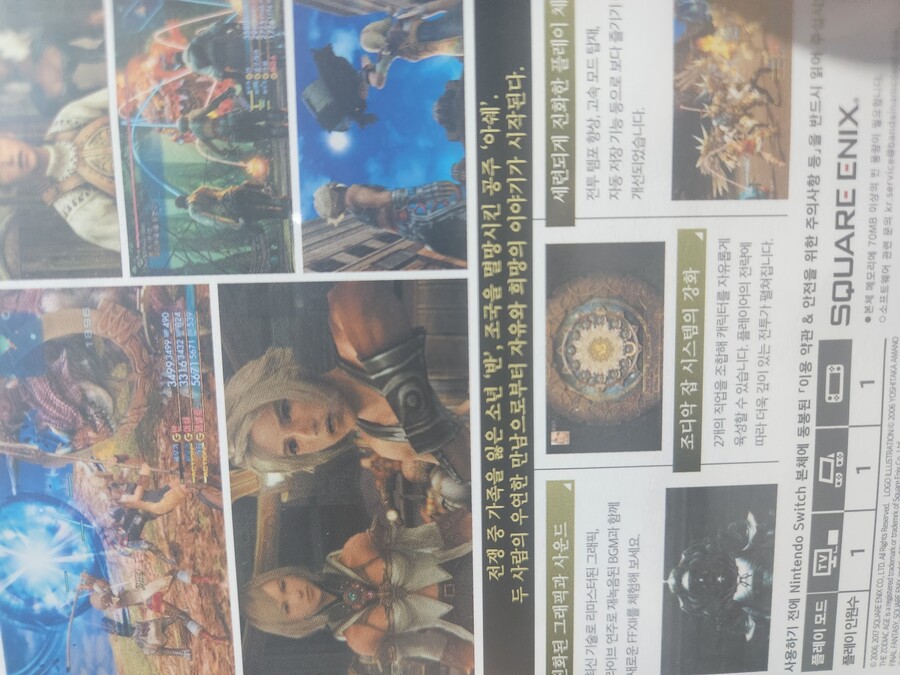 파판 12 스위치 정발판 질문 좀 드립니다_3.jpg