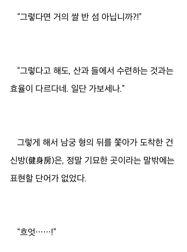 무협 소설의 외공 묘사 근황_2.jpeg