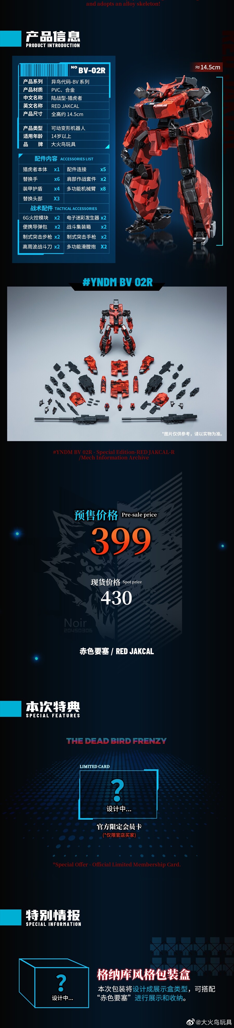 [빅파이어버드] 이조 코드 : 버드 바이너리 - 레드 자칼 외_1.jpg