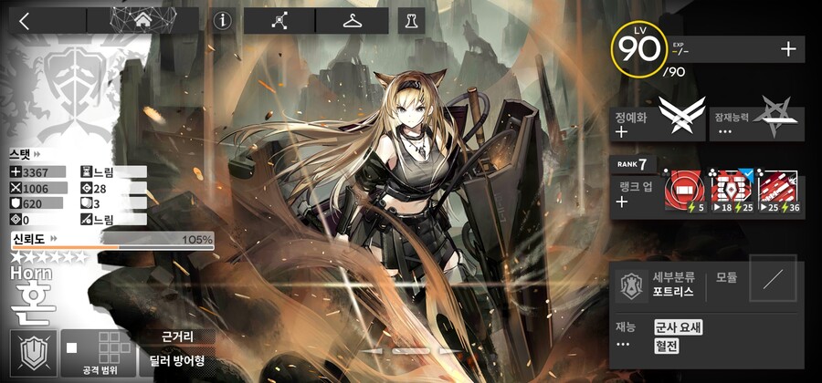 (명일방주) 혼 만렙찍었는데 스킬은 몇스가 주력임_1.jpg