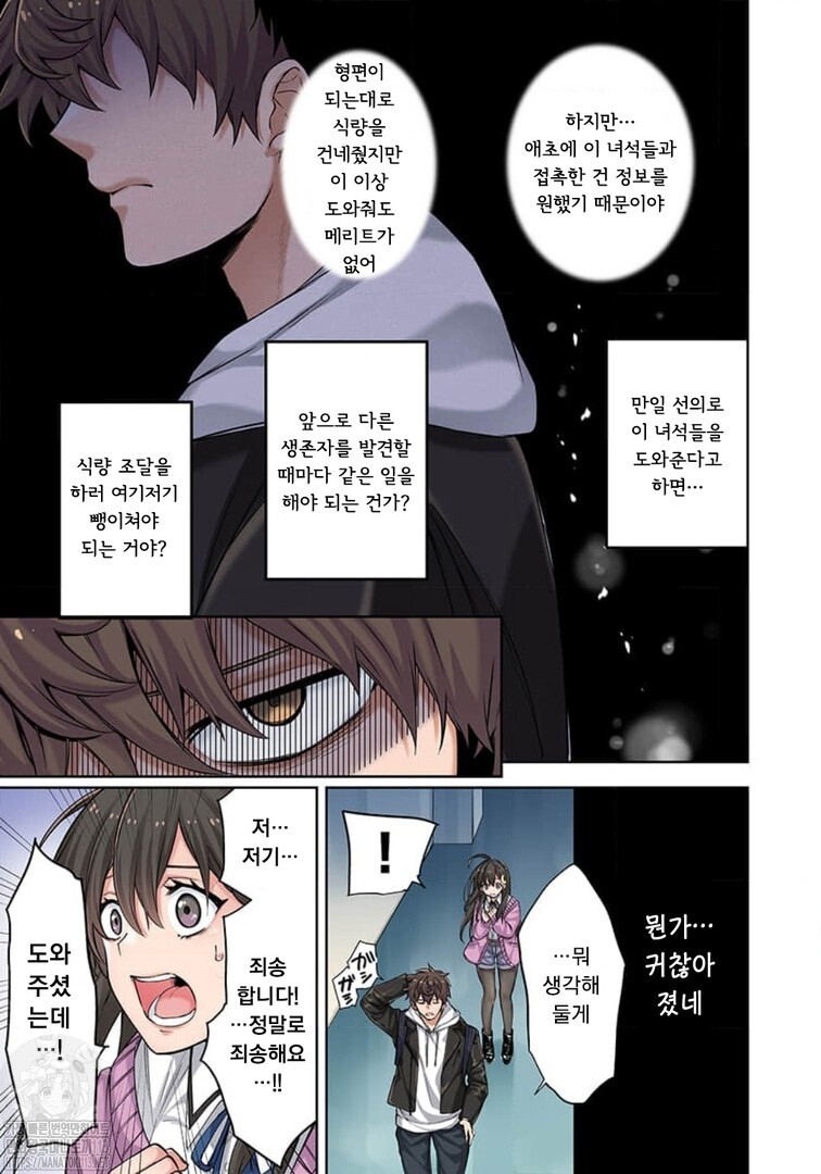 좀비아포칼립스 최고의 치트인생.manhwa_10.jpg
