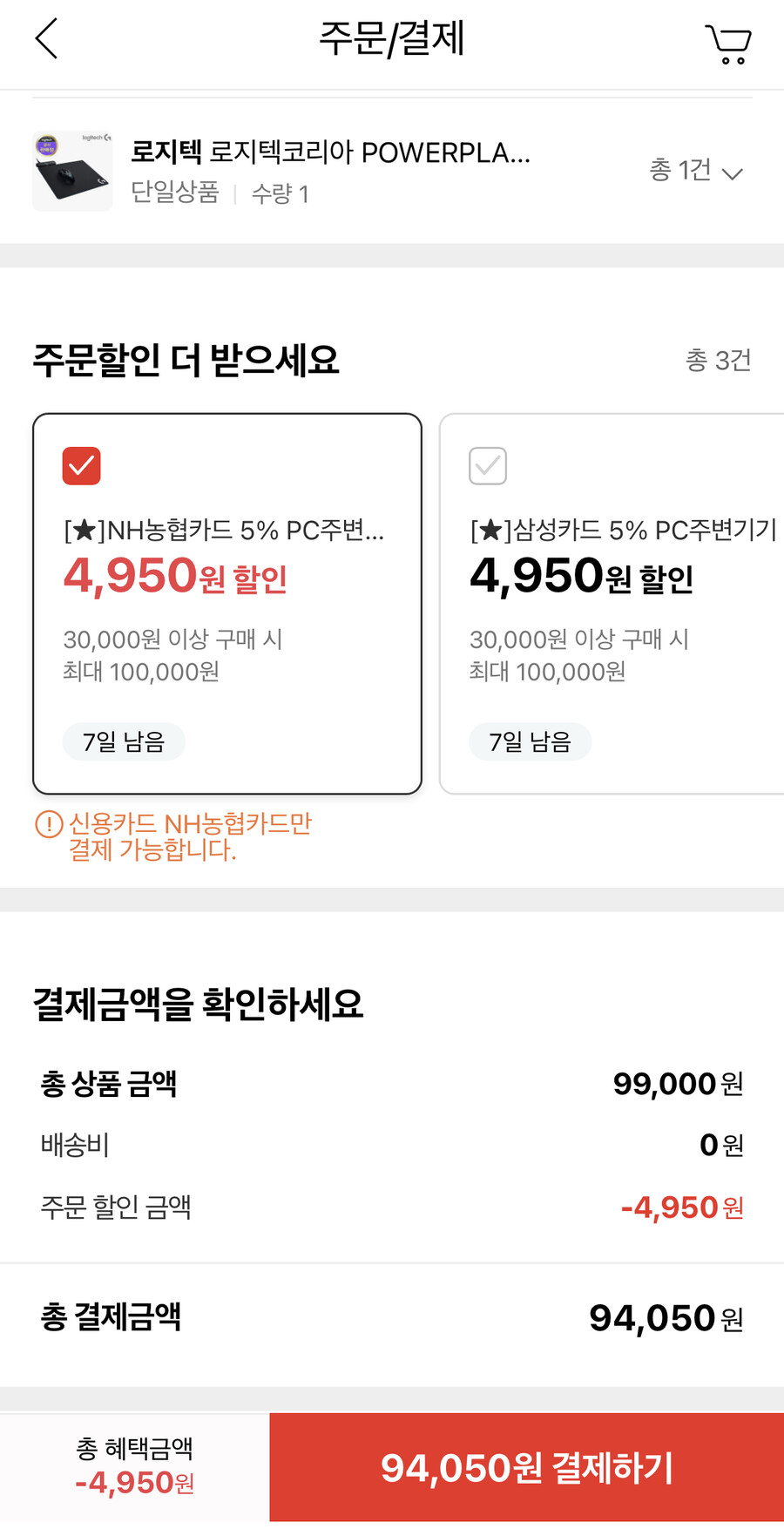 [롯데온] 로지텍 파워플레이 마우스패드 (94,050원/무배)_2.png