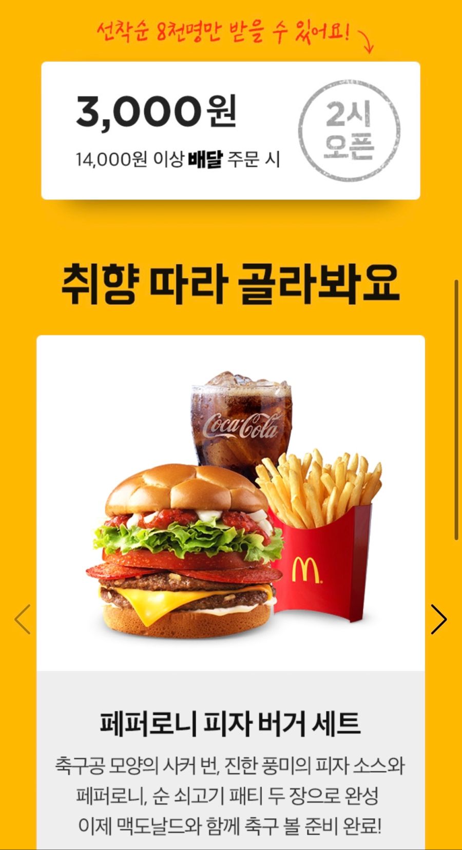 [배달의민족] 맘스터치/맥도날드 3천원 할인 (10/24~30)_4.png