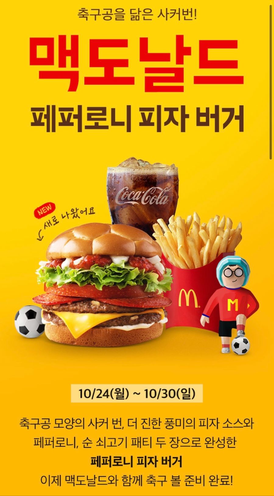[배달의민족] 맘스터치/맥도날드 3천원 할인 (10/24~30)_3.png