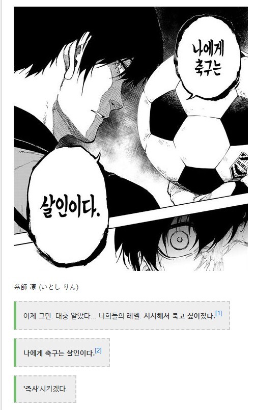 블루록]주옥같던 명대사들이_1.jpg