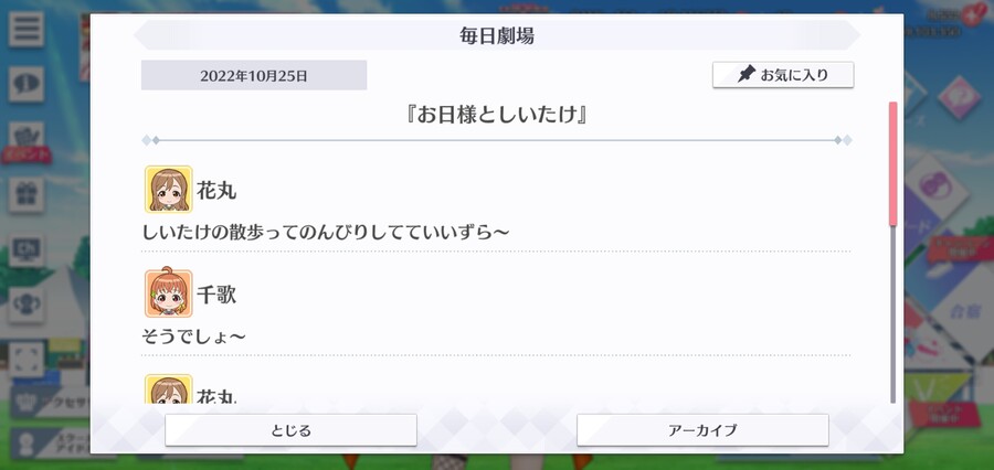 스쿠스타 매일 극장 221025 - 해님과 시이타케_1.jpg