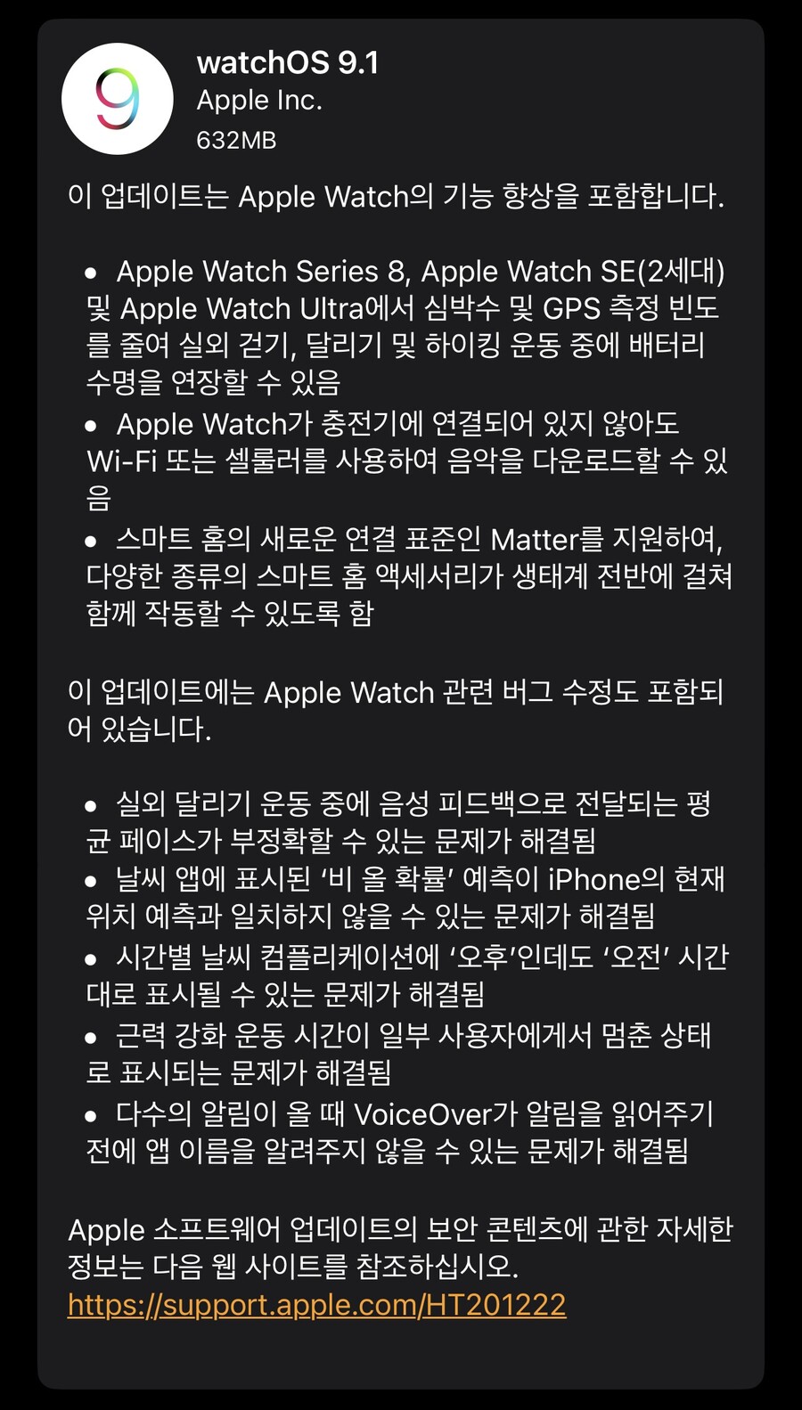 애플, WatchOS 9.1 펌웨어 업데이트 배포_1.jpeg