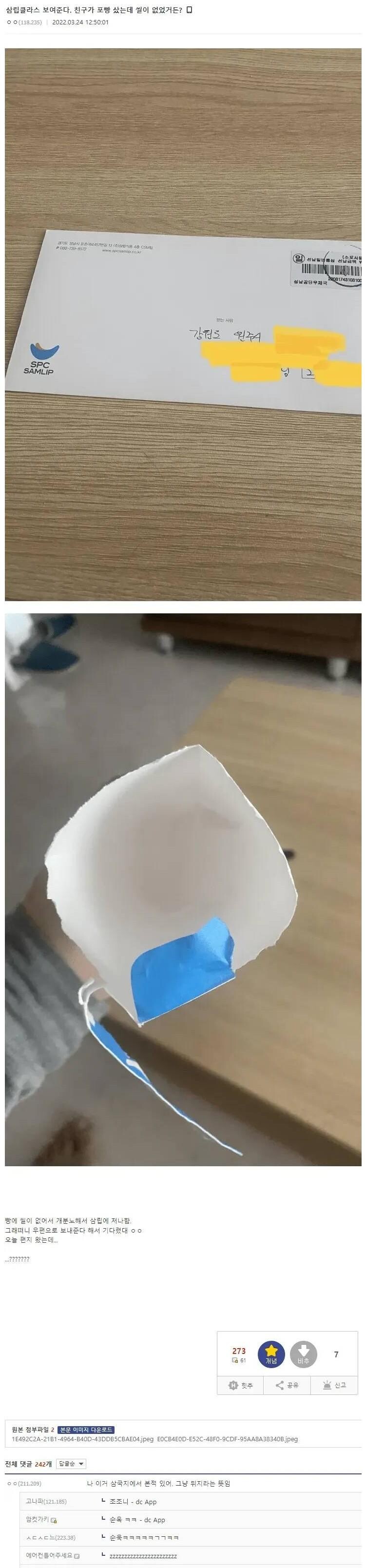 포켓몬 빵 썰.jpg_1.jpg