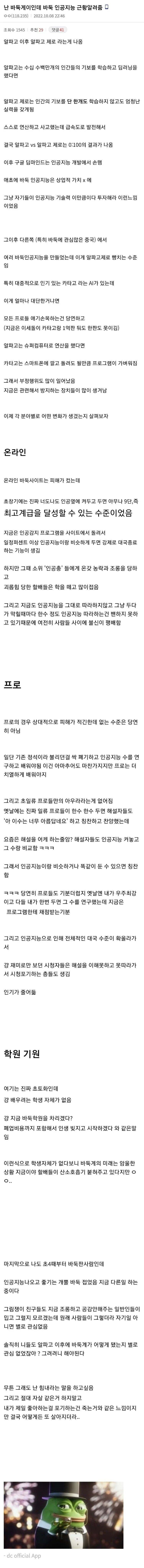 인공지능으로 완전 박살난 바둑계 상황