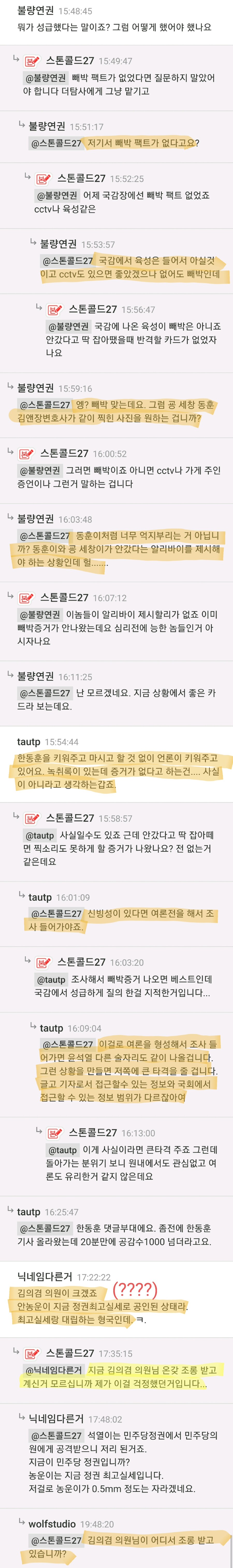 딴지 유배지) "김의겸 의원의 한동훈 공격, 성급합니다..역풍 우려"_3.jpg