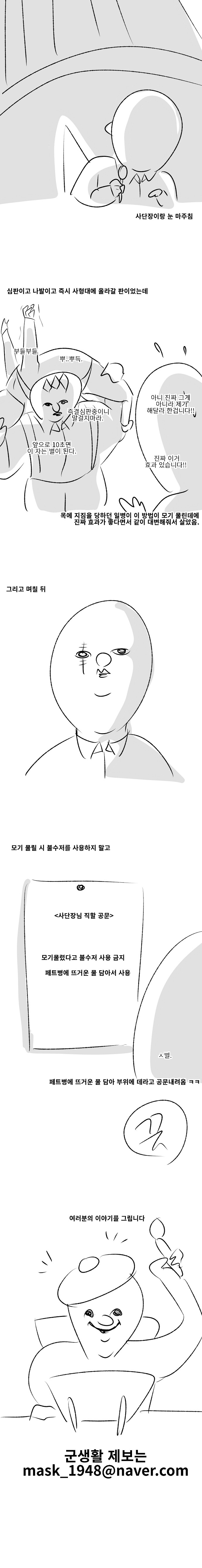 복면만화) 군대에서 불고문 하는 만화_3.jpg