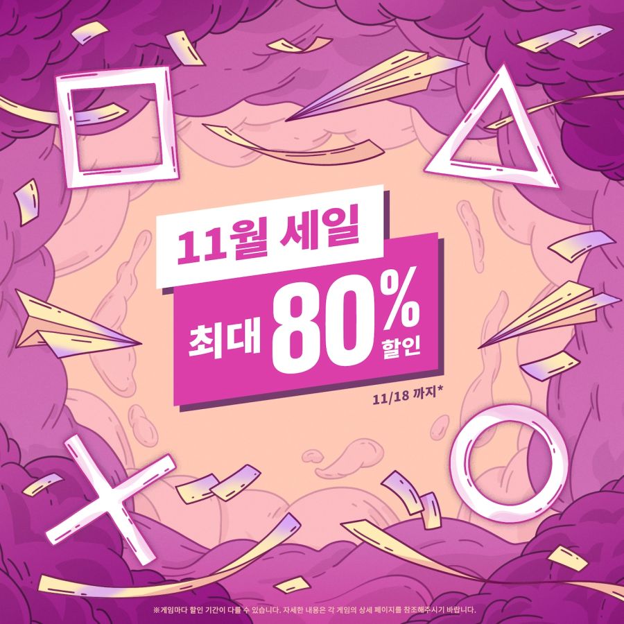 [한국PSN] 11월세일 10/26 ~ 11/18까지_1.jpg