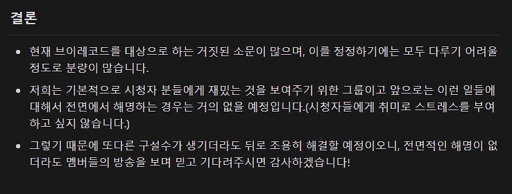 버튜버) 브이레코드 악의적 소문 관련 입장문_4.jpg