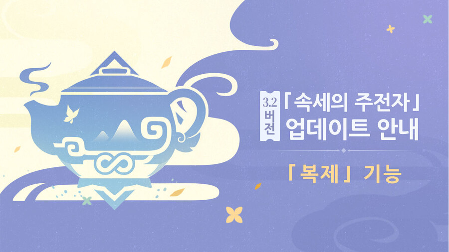 원신) 선계 가구 세트 복제 기능_1.jpg