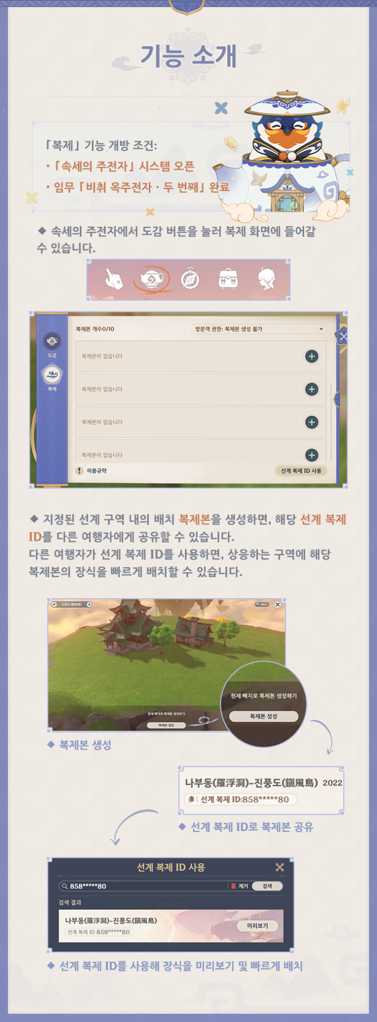 원신) 선계 가구 세트 복제 기능_3.png
