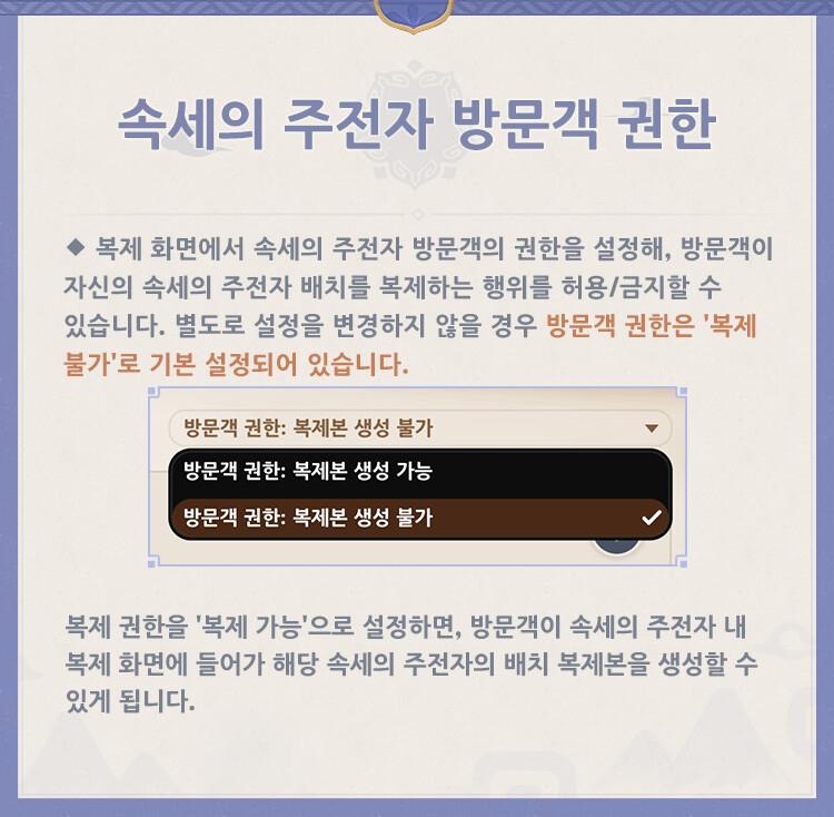 원신) 선계 가구 세트 복제 기능_4.png